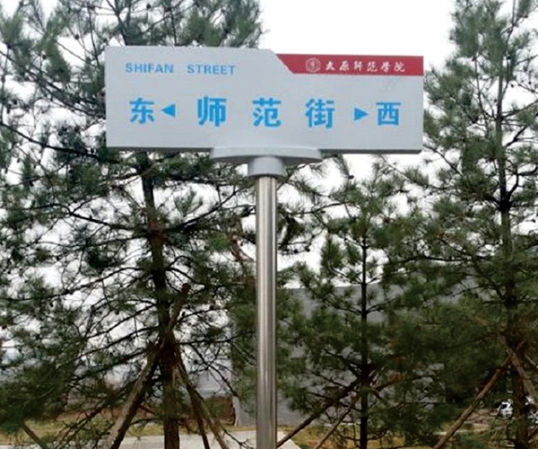 太原师范学院