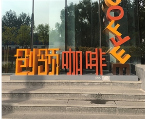 企业孵化大楼