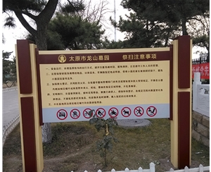 太原市龙山墓园