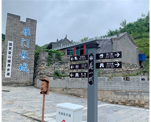 雁门关景区标牌