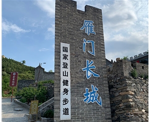 雁门关景区标牌